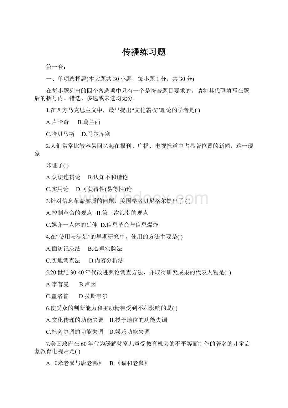 传播练习题.docx_第1页