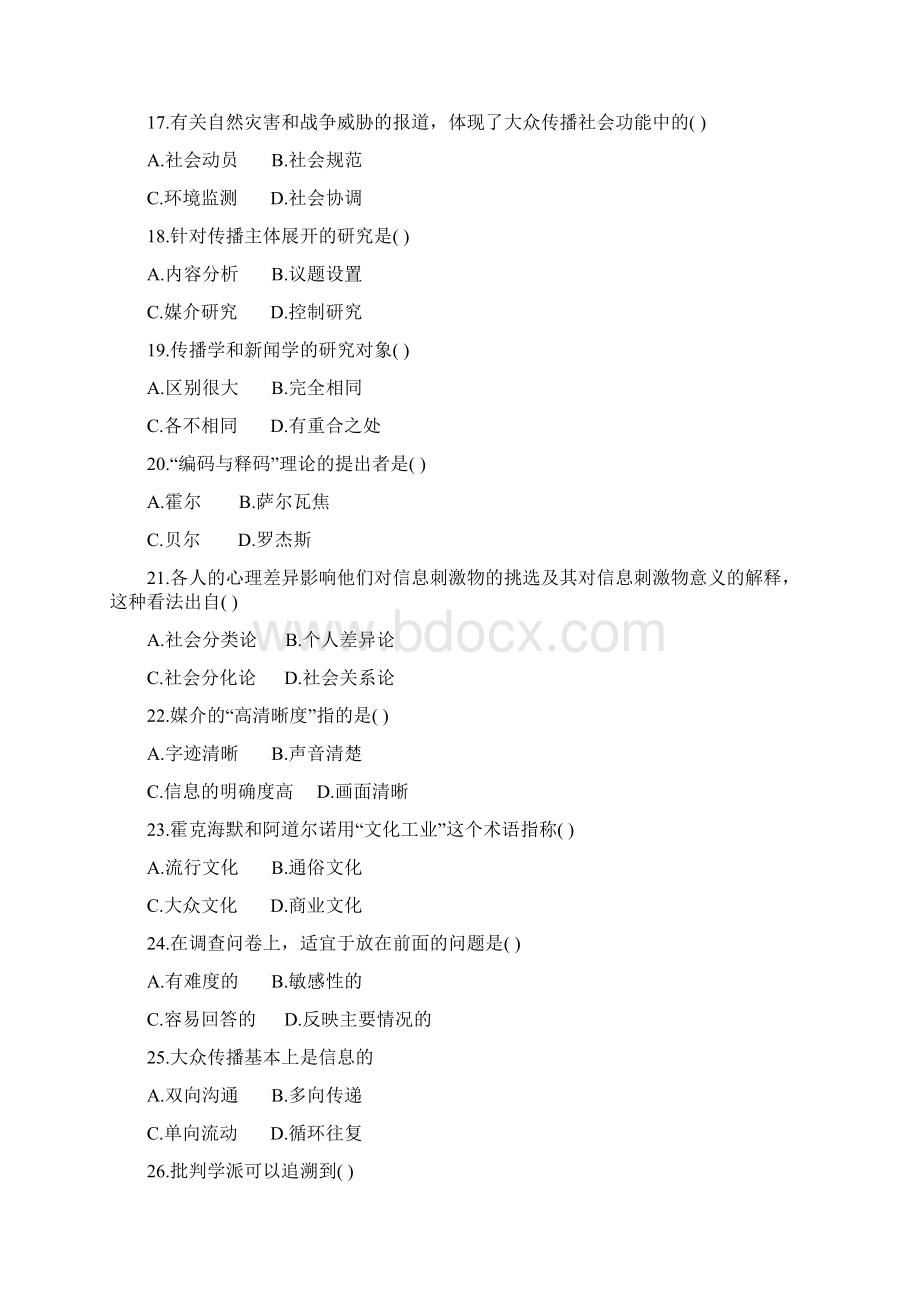 传播练习题.docx_第3页