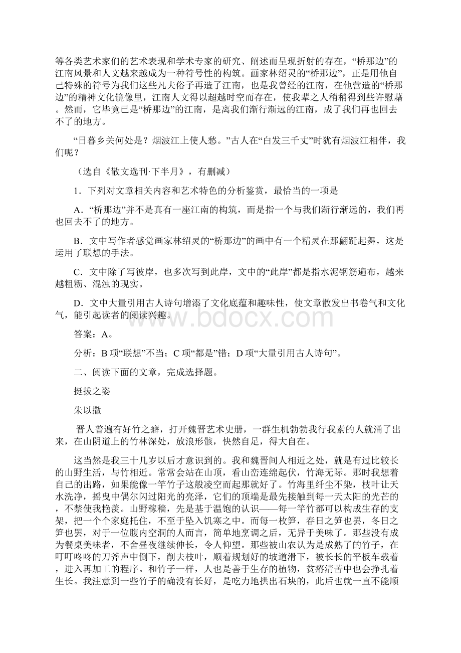 高考语文冲刺之散文选择题.docx_第2页