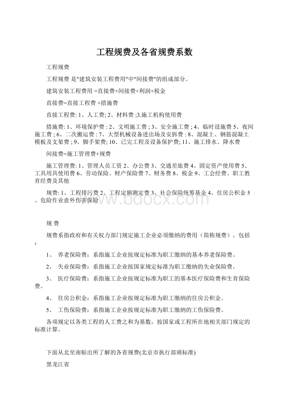 工程规费及各省规费系数.docx