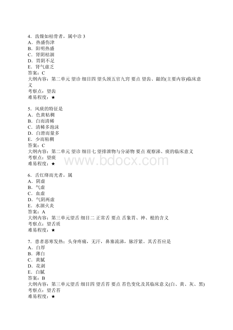 中医医师考试真题系列七.docx_第2页