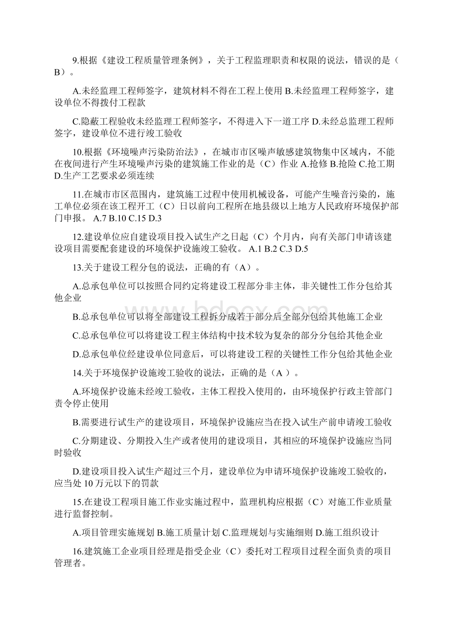 二建网络继续教育必修课考试题库Word下载.docx_第2页