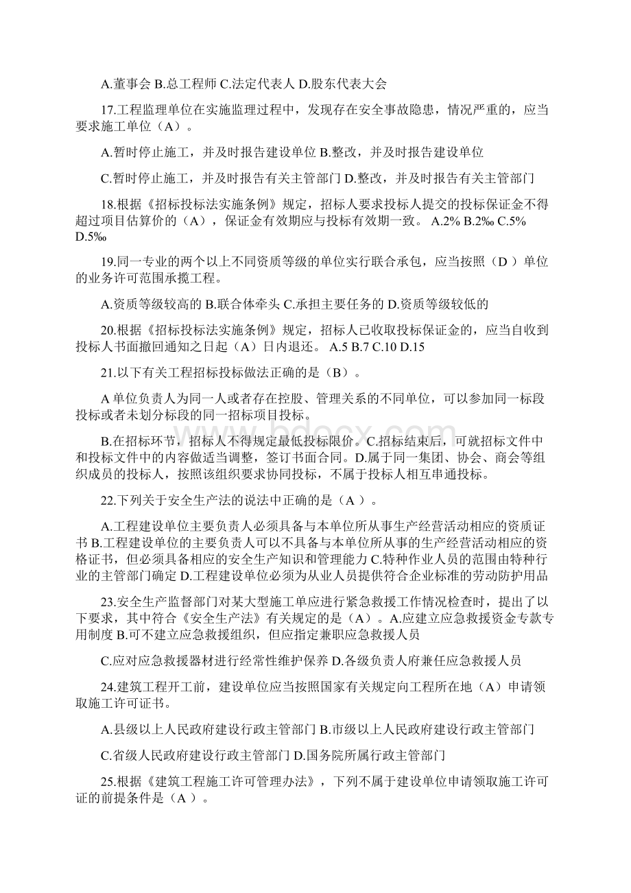 二建网络继续教育必修课考试题库Word下载.docx_第3页