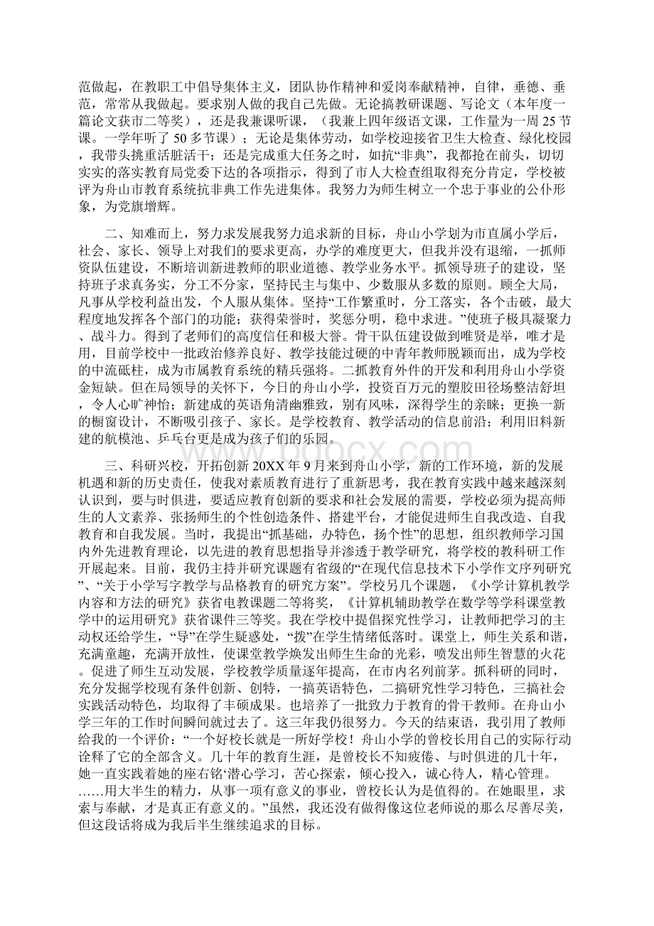 度校长工作述职报告与度校长述职报告汇编Word文件下载.docx_第2页