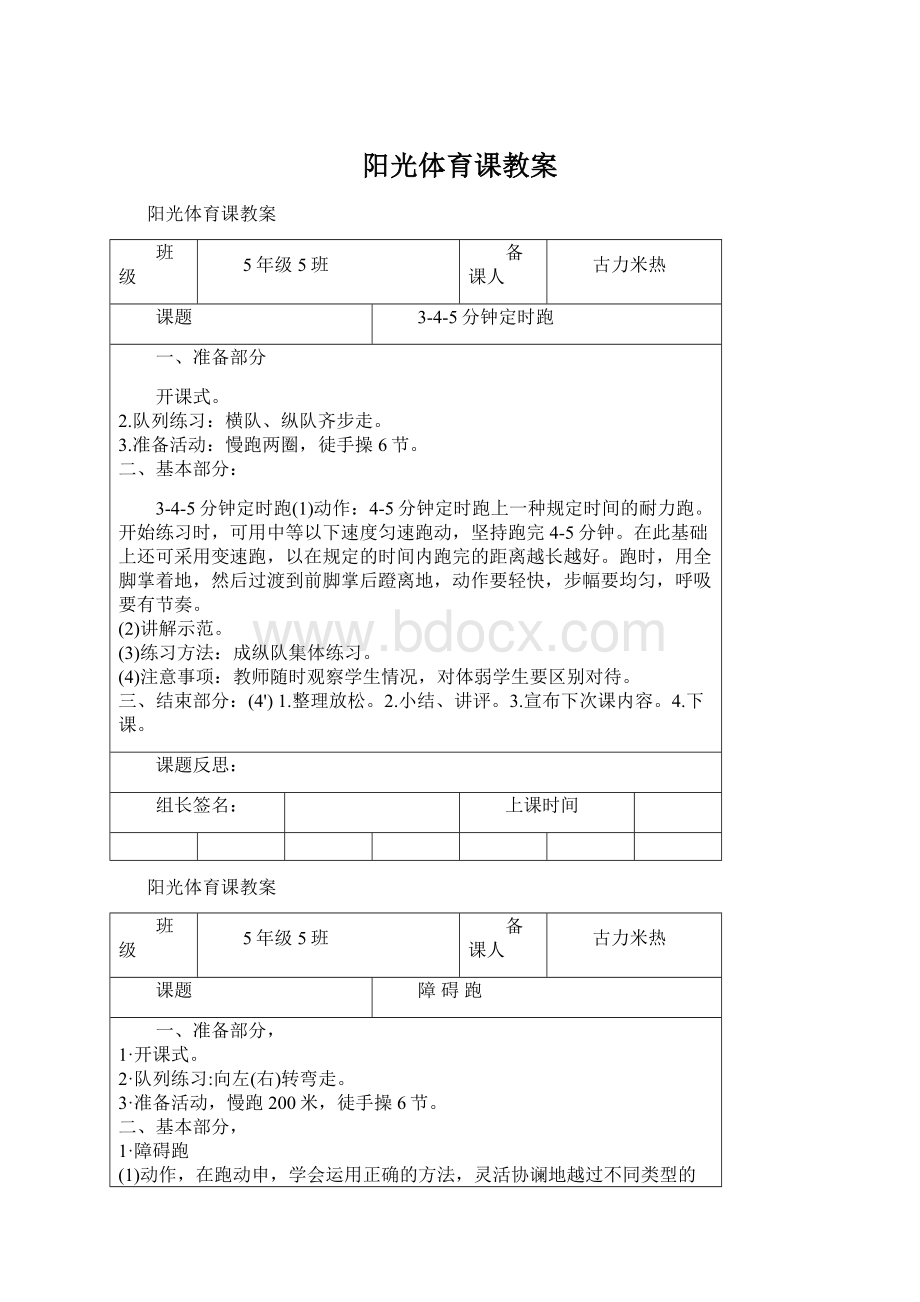 阳光体育课教案Word格式文档下载.docx