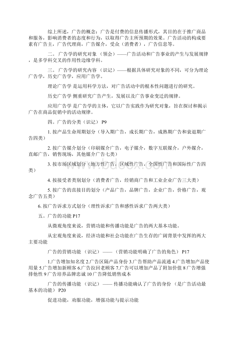 自已整理自考广告学二复习资料及心得Word文件下载.docx_第2页