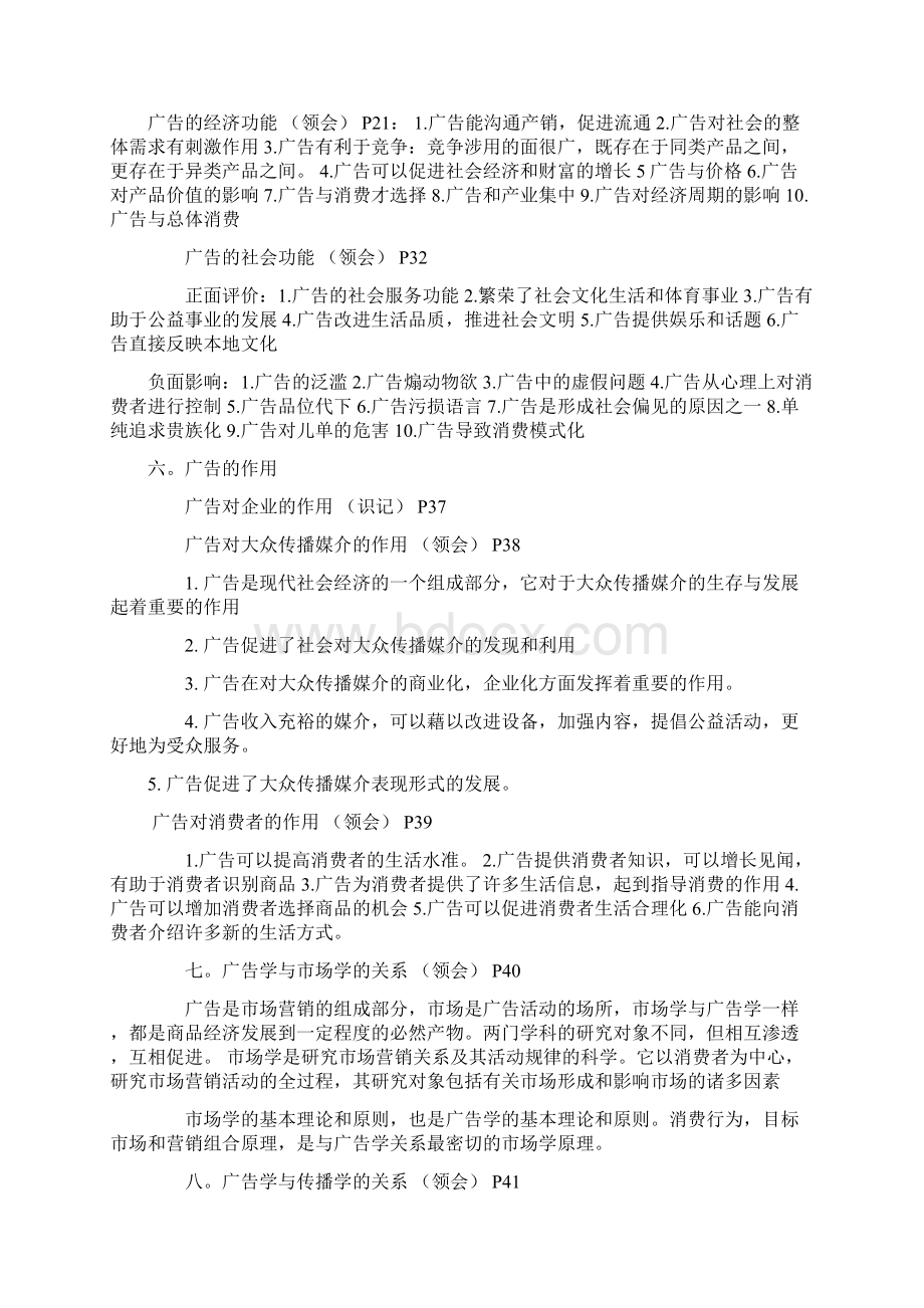 自已整理自考广告学二复习资料及心得Word文件下载.docx_第3页