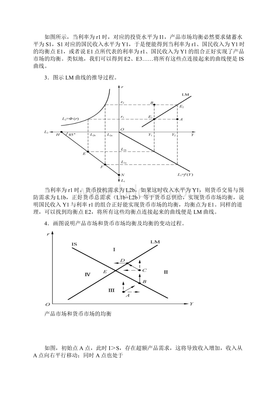 西方经济学课后答案11章12章.docx_第3页