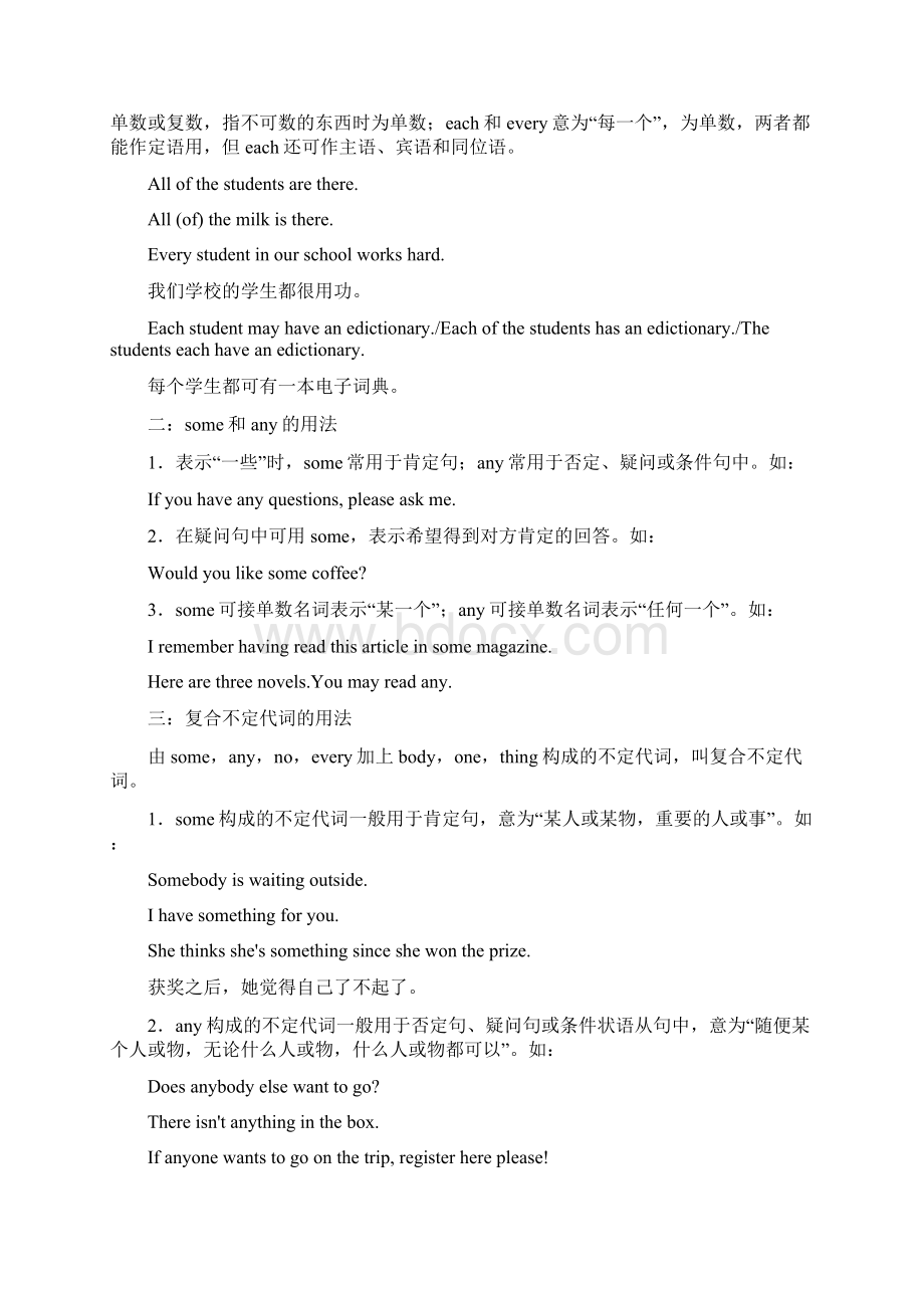 高考英语二轮复习专题02 代词教学案Word版含答案解析精品资料Word文件下载.docx_第2页