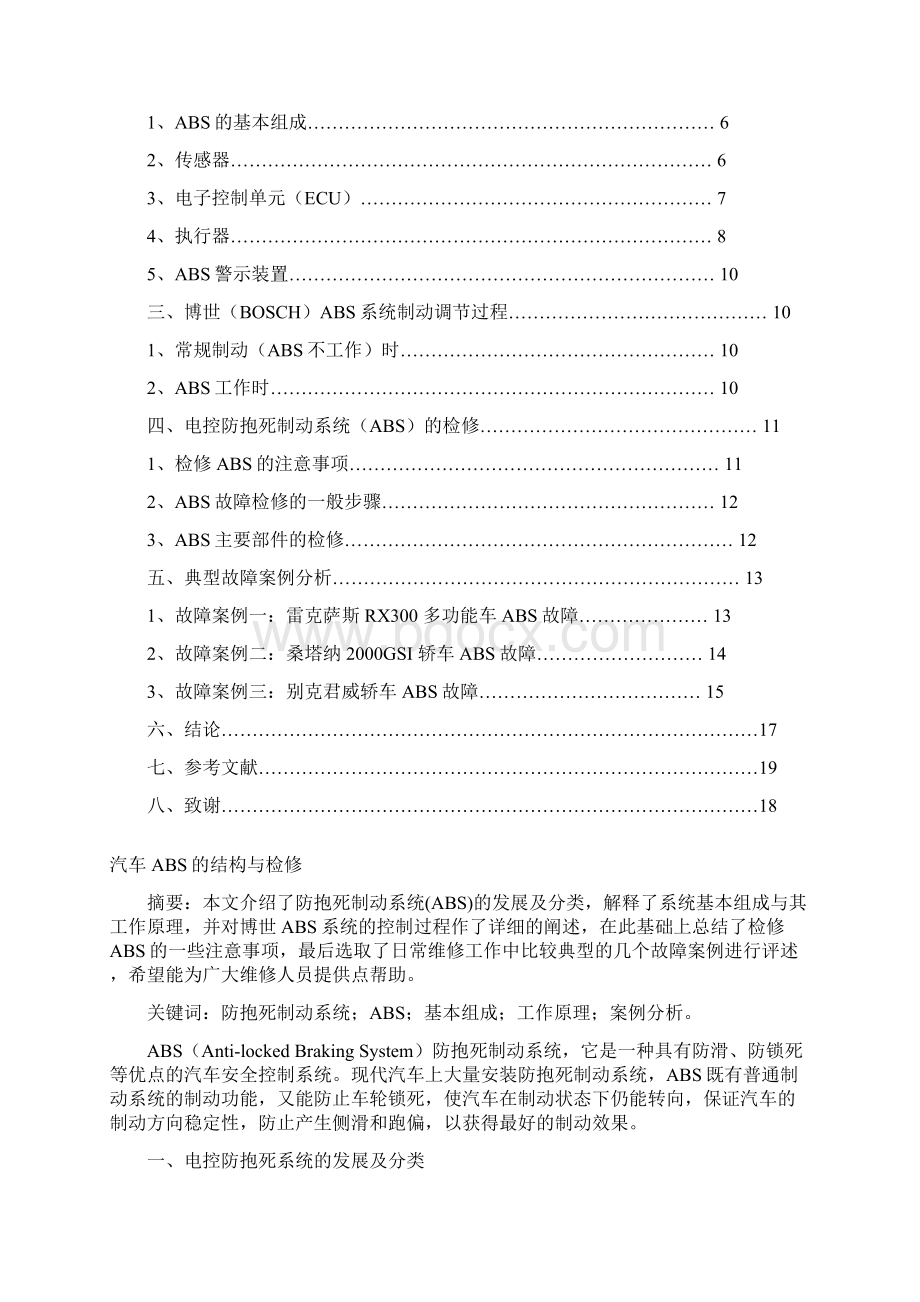 汽车电控防抱死制动系统ABS的发展及应用现状分析报告.docx_第2页