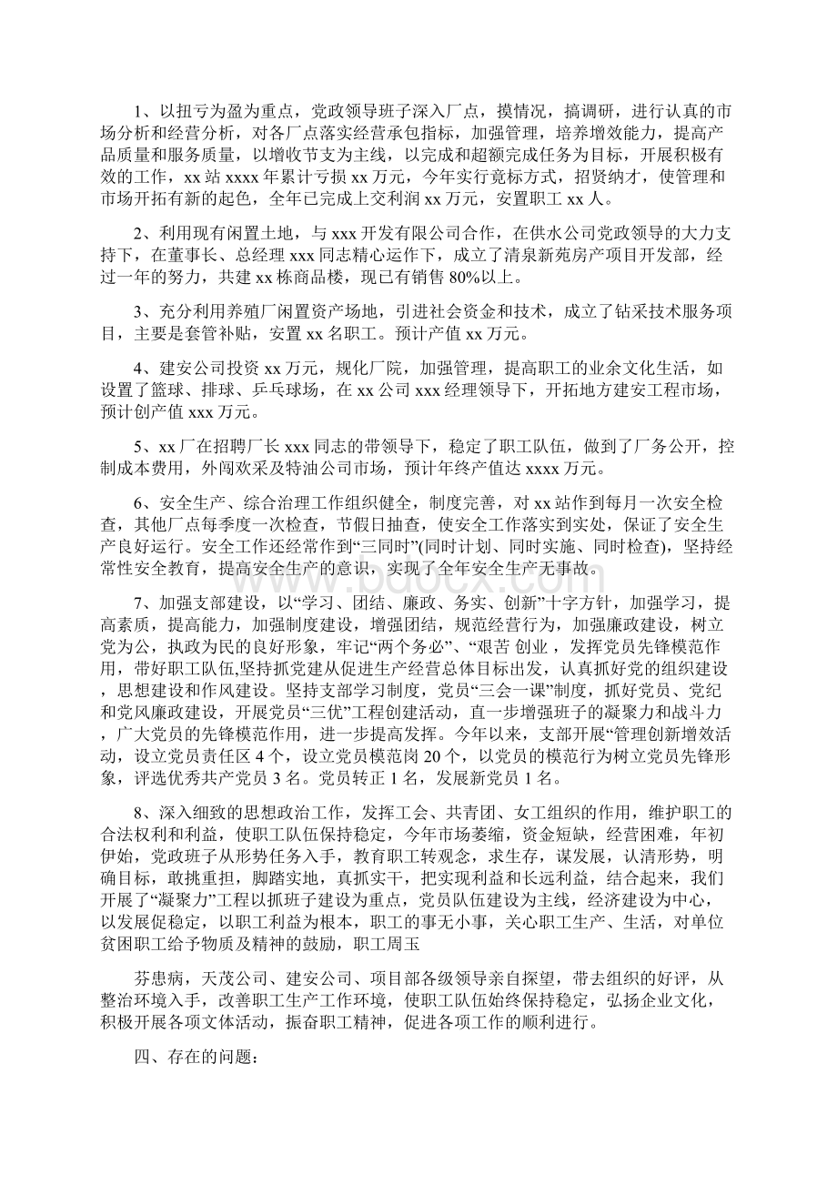 参考文档企业年终工作总结范本优秀word范文 12页Word文档格式.docx_第2页