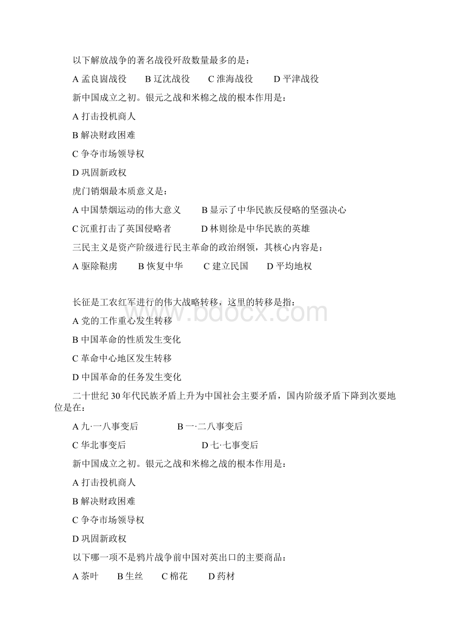 高三历史中国近现代史选择题强化训练30.docx_第3页