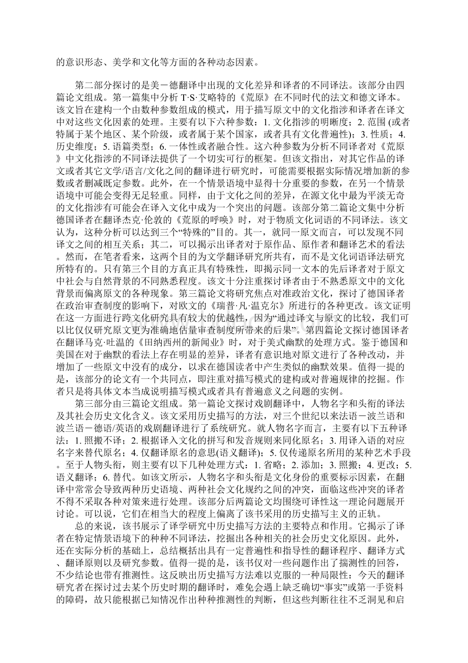 商务英语西方翻译研究的新发展.docx_第3页