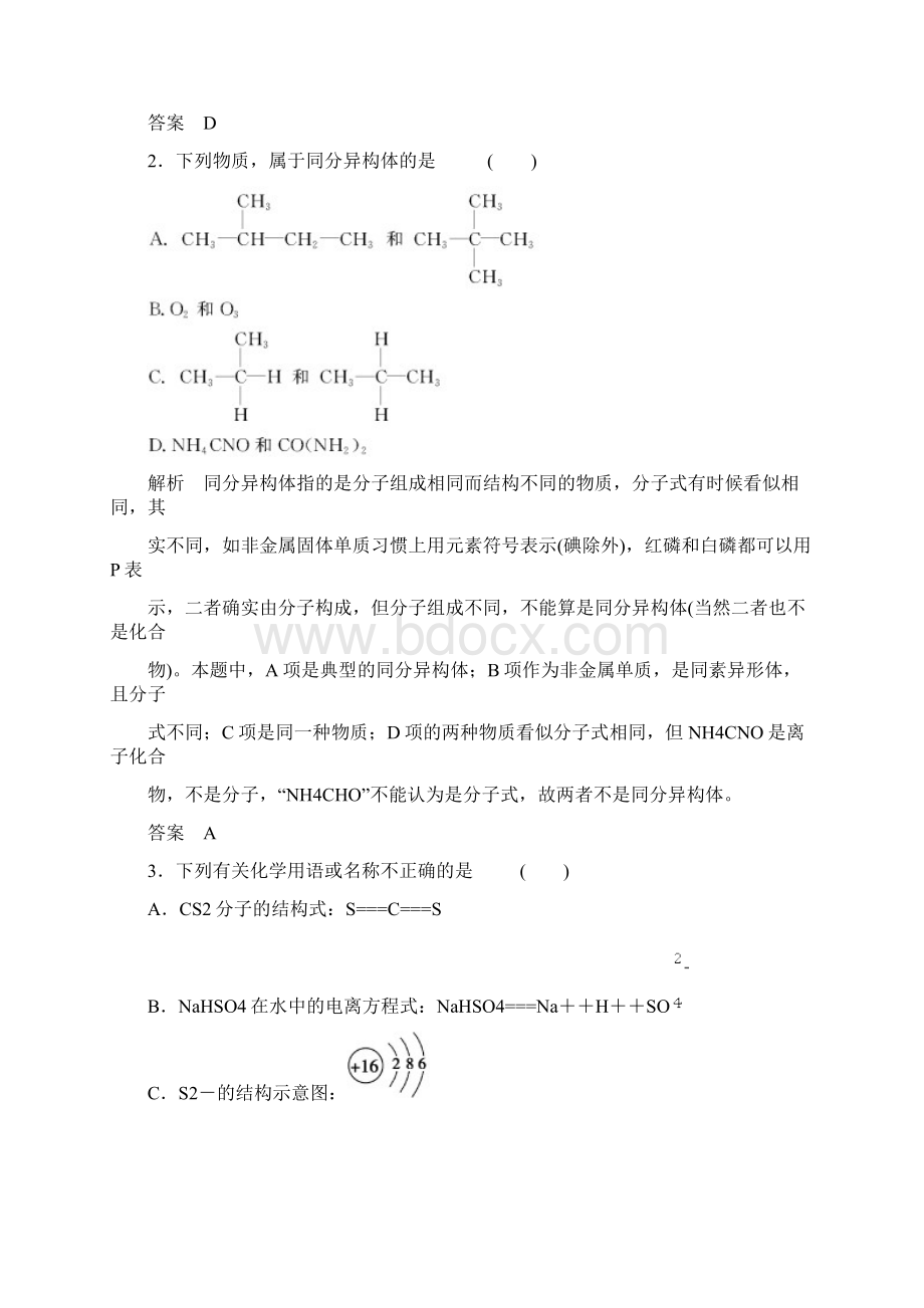 苏教版高中化学必修一测试题101常见的烃docx.docx_第2页