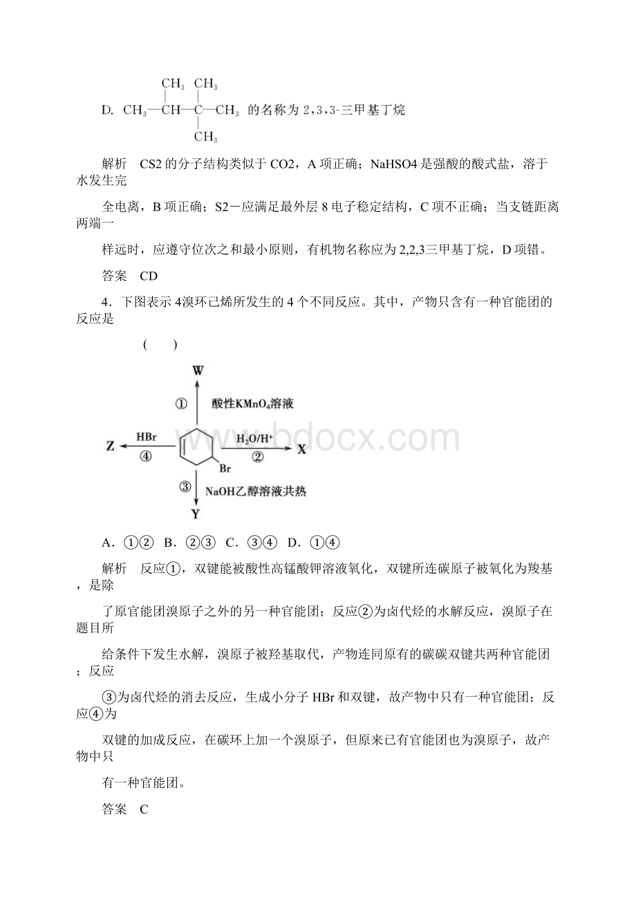 苏教版高中化学必修一测试题101常见的烃docx.docx_第3页