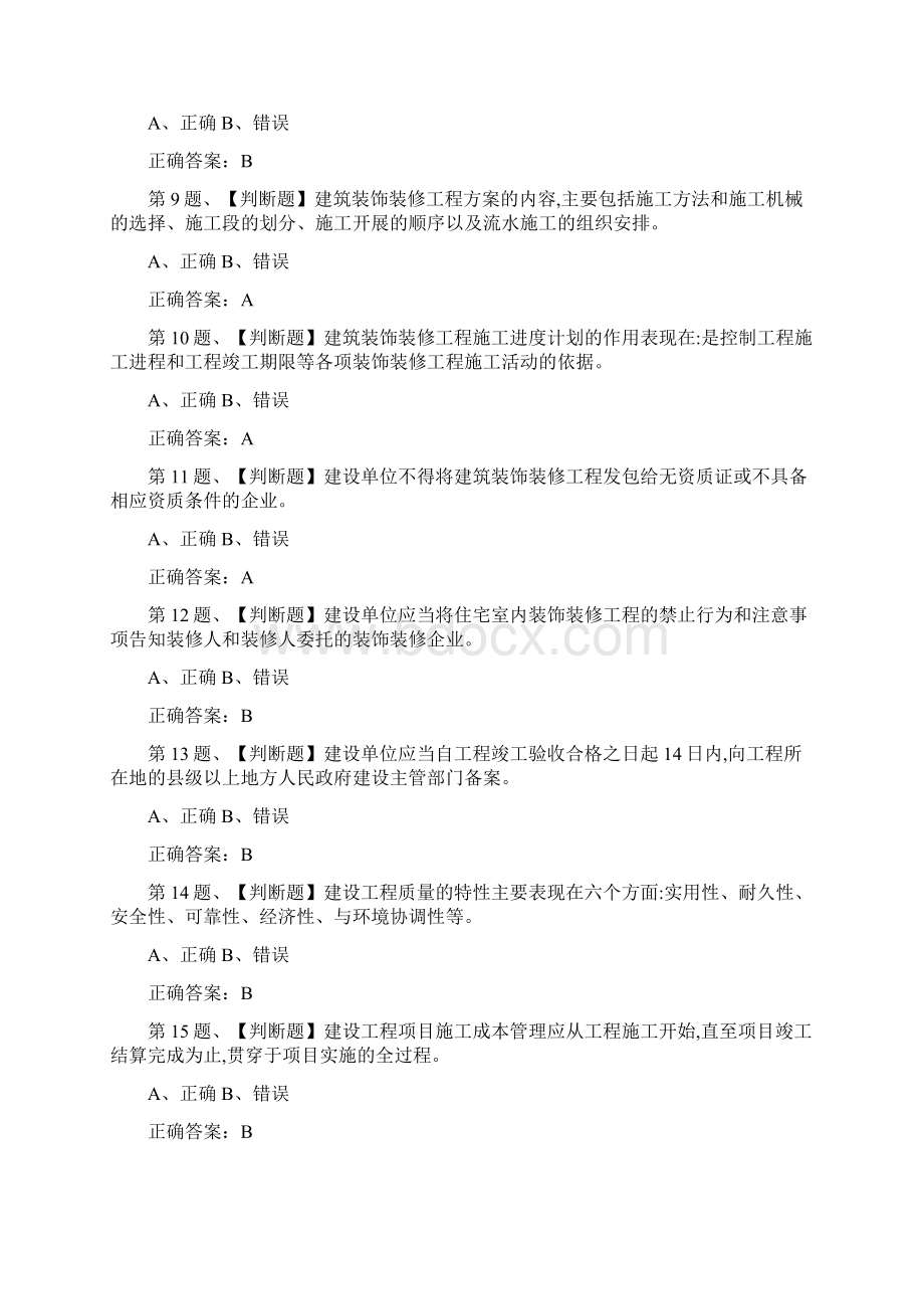 全考点装饰方向岗位技能模拟考试题库及答案Word文档下载推荐.docx_第2页