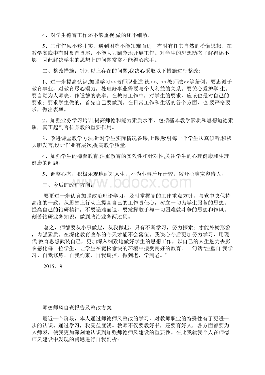 师德师风整改方案.docx_第2页