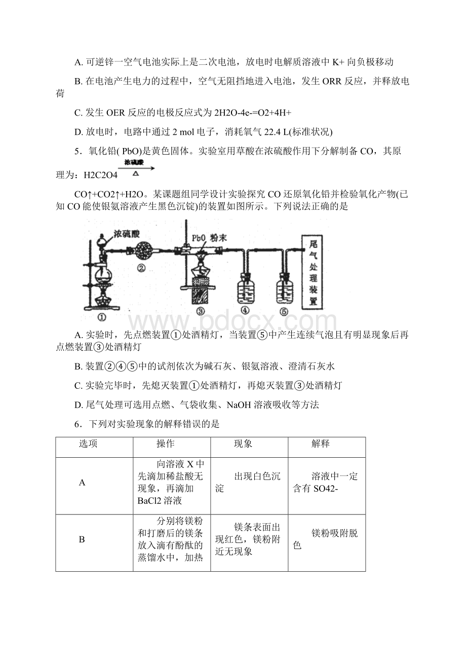 推荐学习K12届高三化学下学期期中试题.docx_第3页