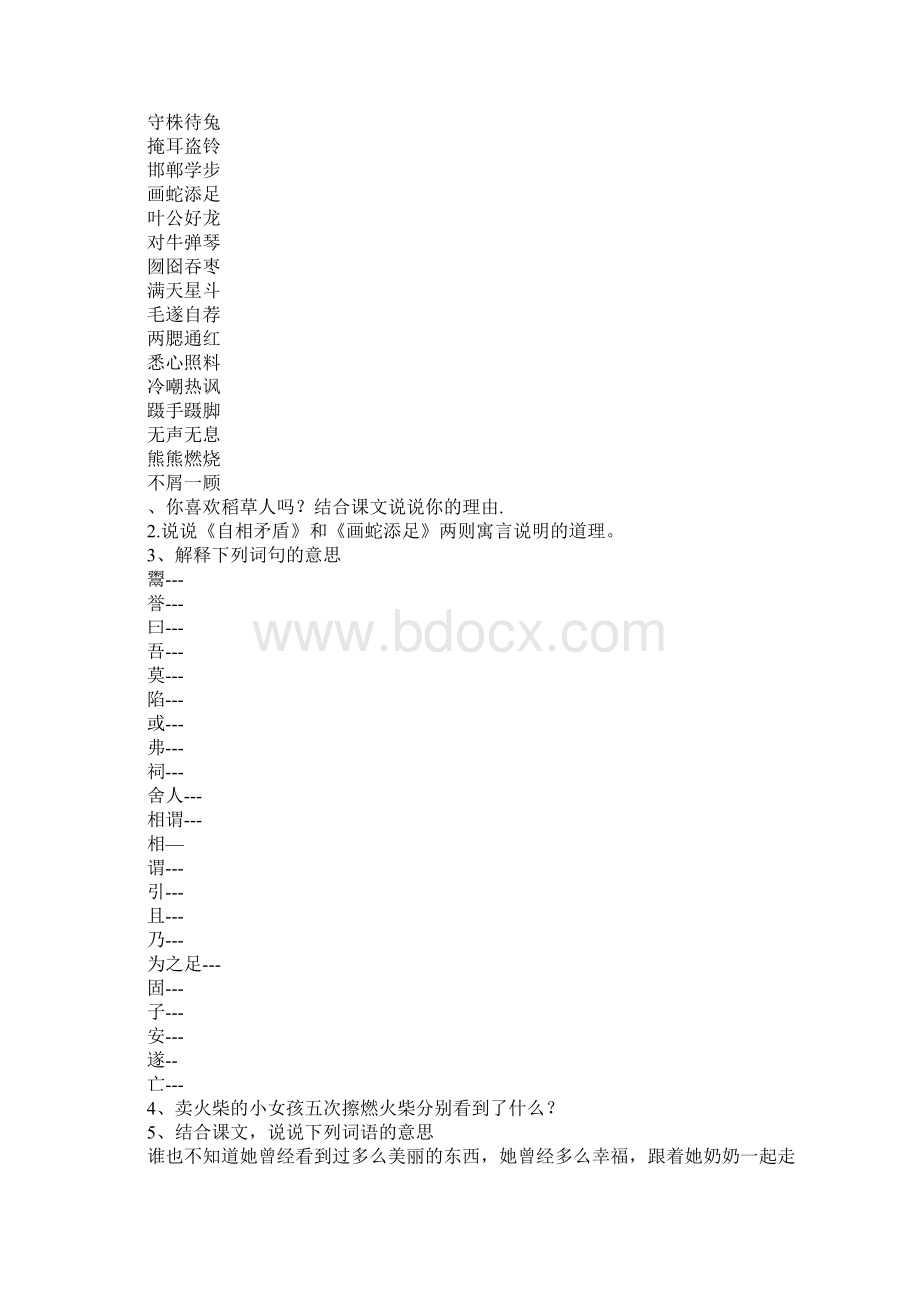 六年级语文上册单元总考试复习学习要点资料S版语文Word下载.docx_第2页