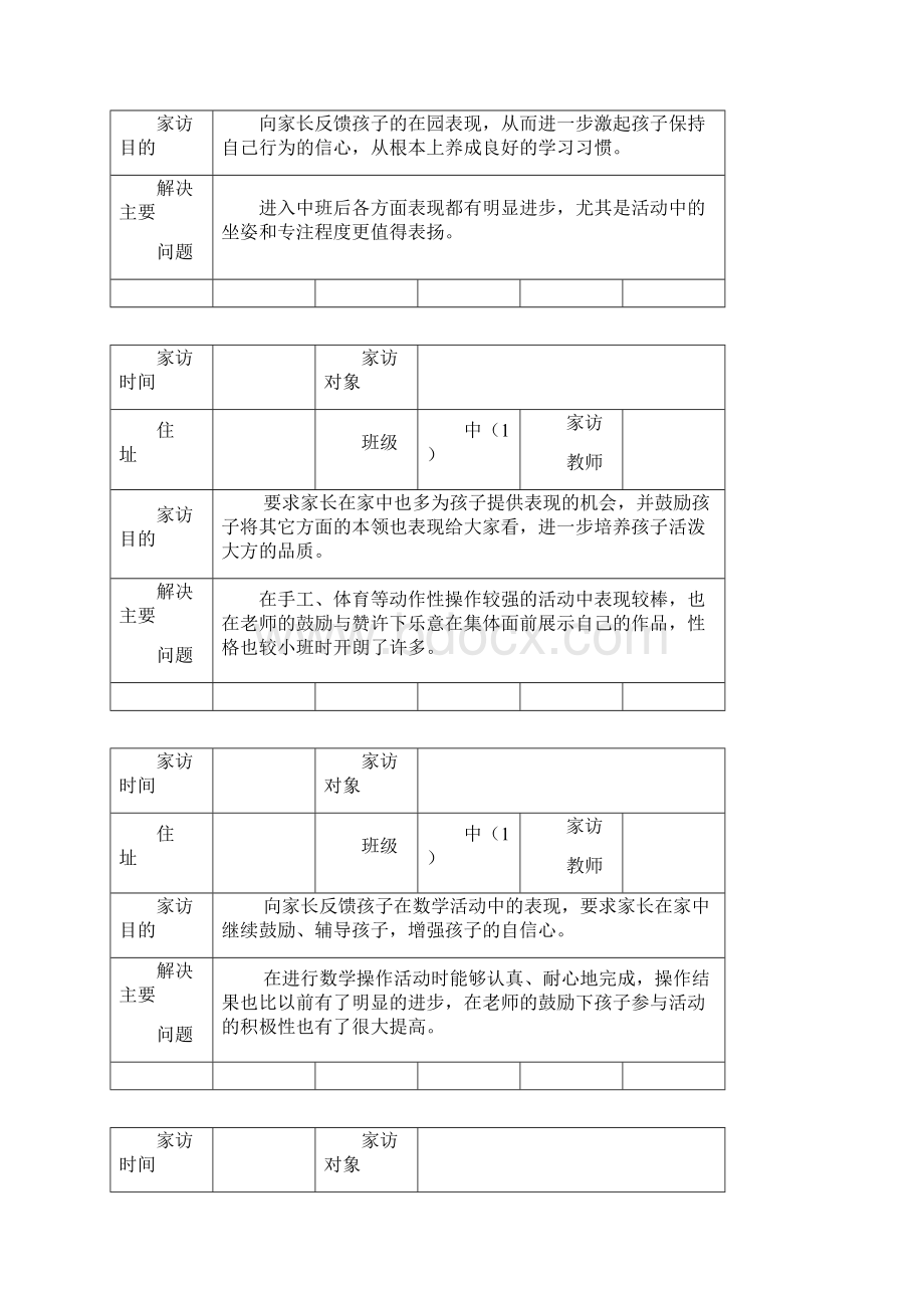 中班家访记录大全100篇.docx_第3页