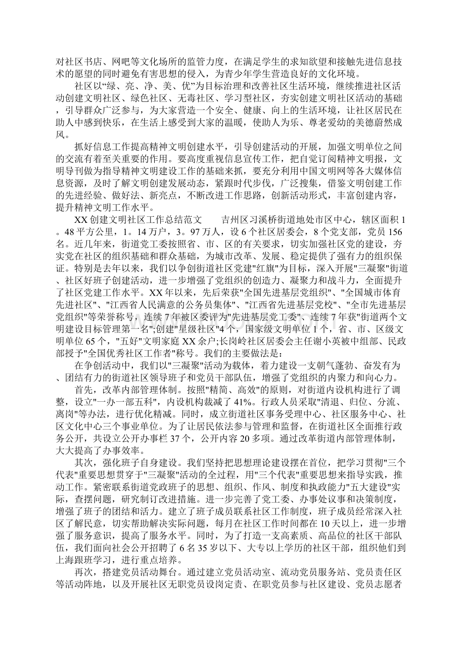 XX创建文明社区工作总结.docx_第2页