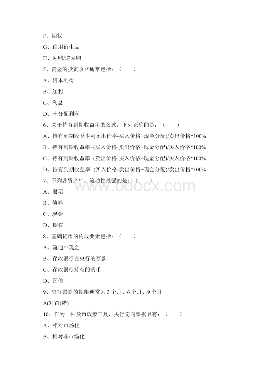 贵州银行从业资格考试真题及参考答案公共基础Word文档下载推荐.docx_第2页