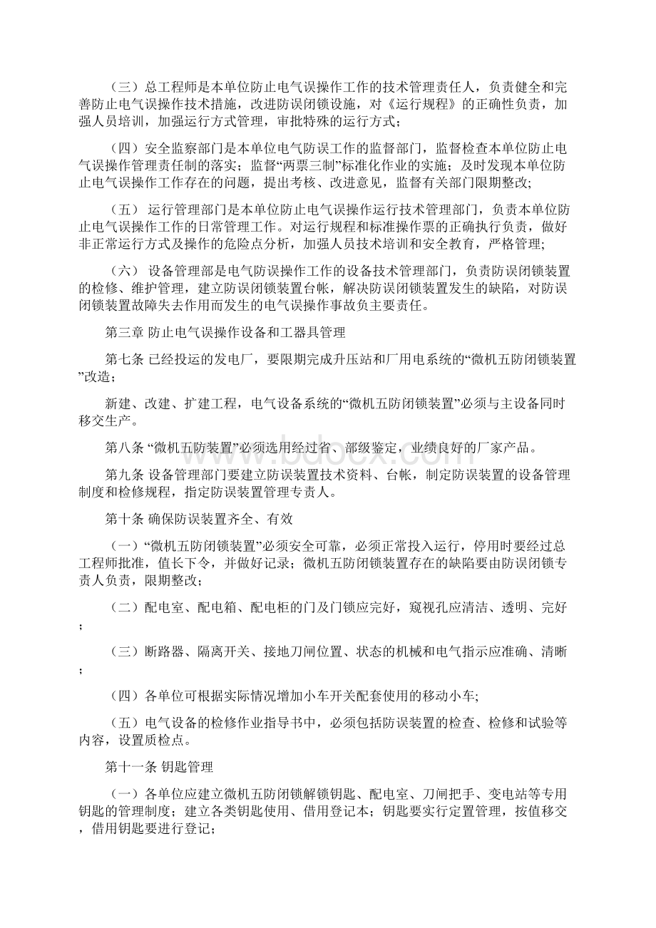 防止电气误操作管理办法Word下载.docx_第2页