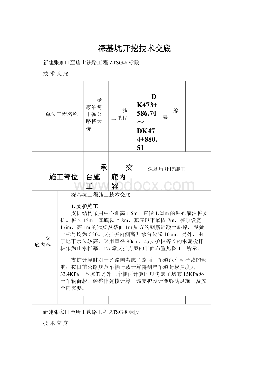 深基坑开挖技术交底.docx_第1页