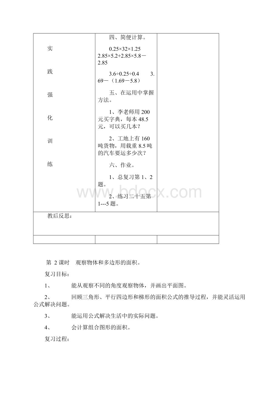 五年级数学上册总复习教案Word文档下载推荐.docx_第3页