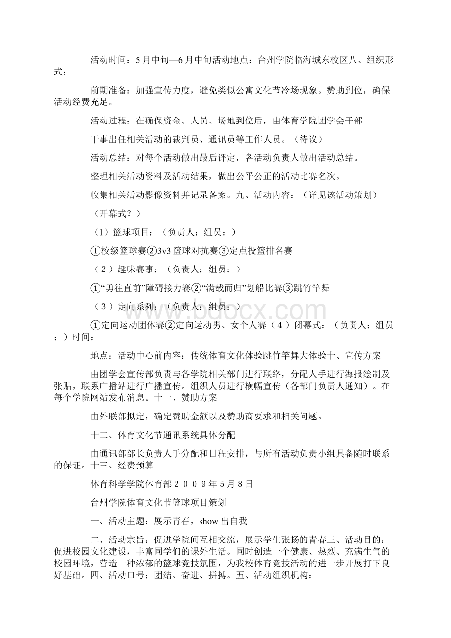 体育赛事文案.docx_第2页