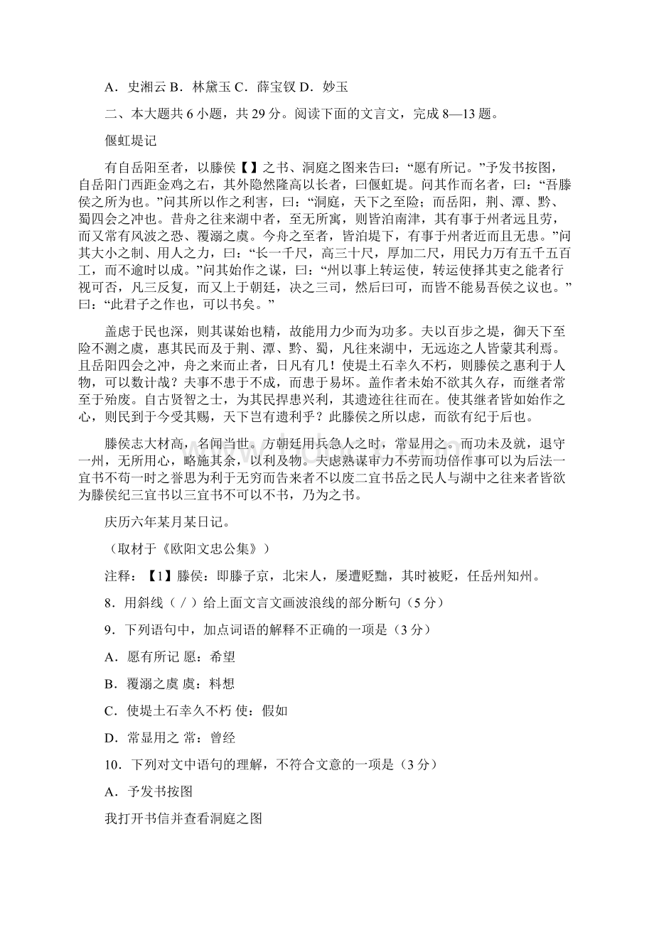 普通高等学校招生全国统一考试北京卷语文Word下载.docx_第3页