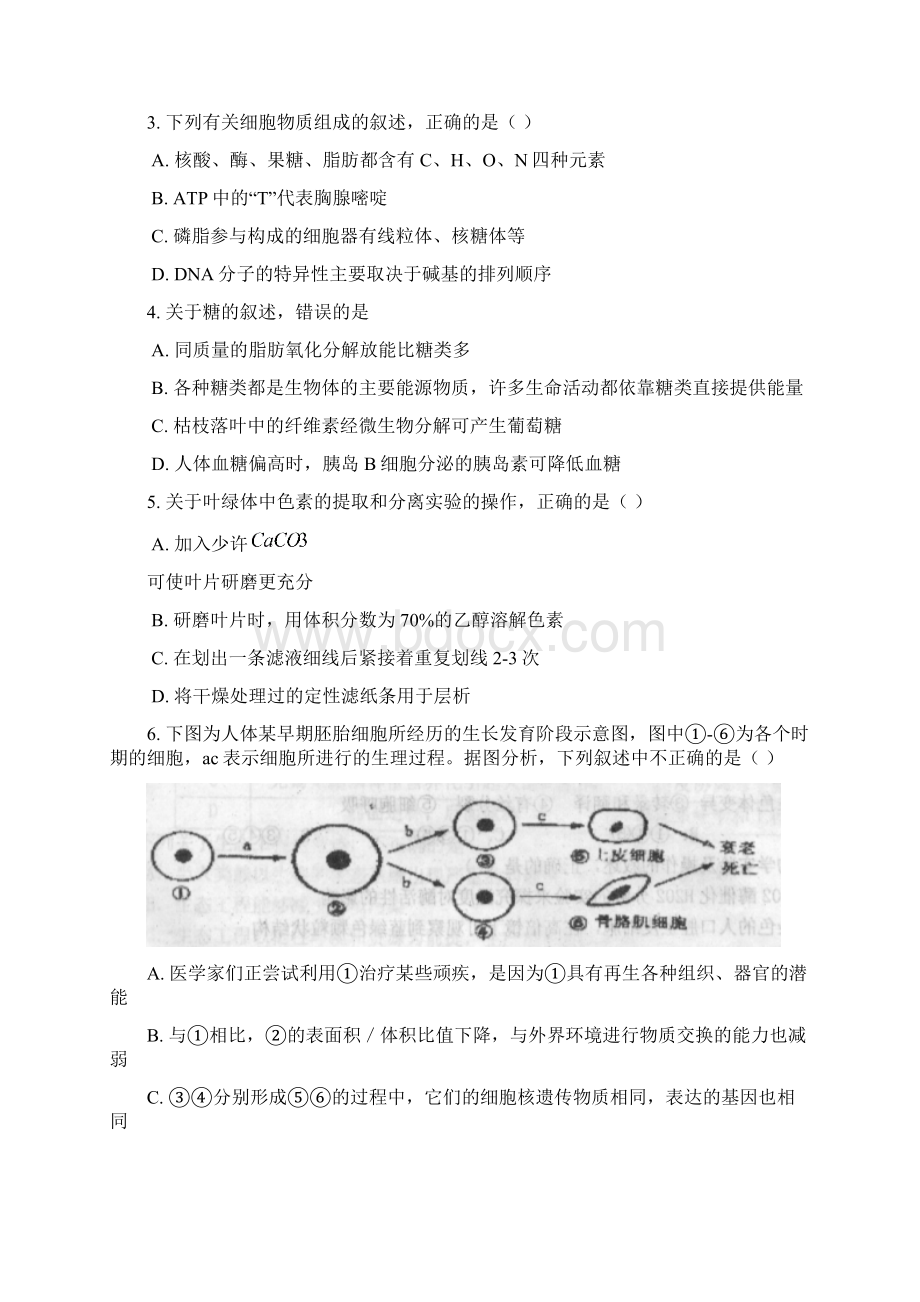 届江西省吉安一中高三上学期期中考试生物试题及答案文档格式.docx_第2页