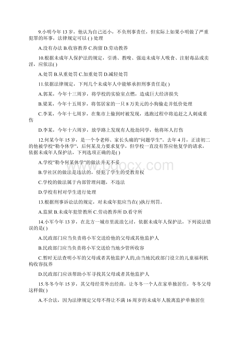 全旗中学生法律知识竞赛试题Word格式文档下载.docx_第2页