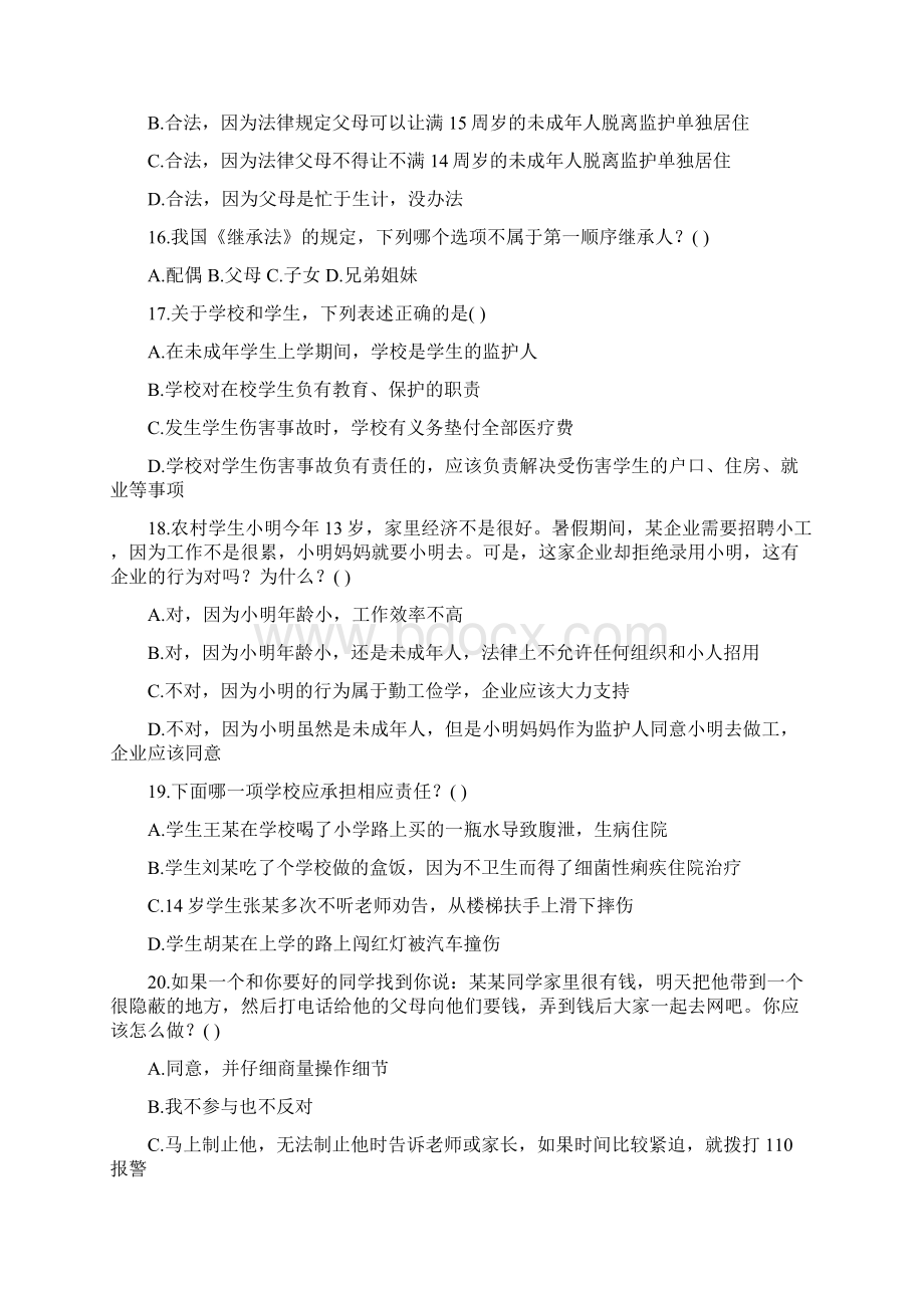 全旗中学生法律知识竞赛试题Word格式文档下载.docx_第3页