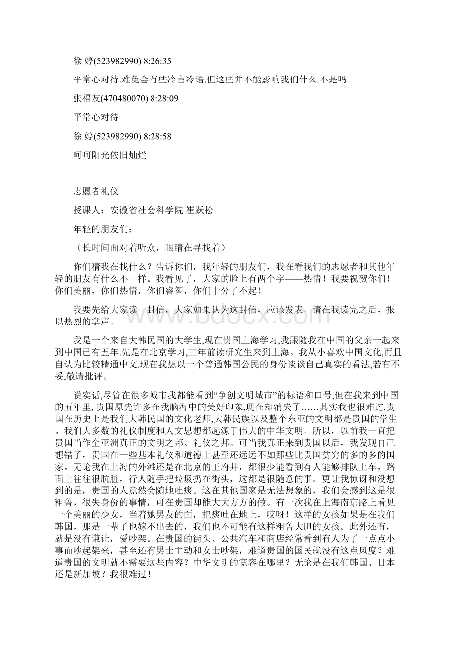 志愿者资料文档格式.docx_第2页