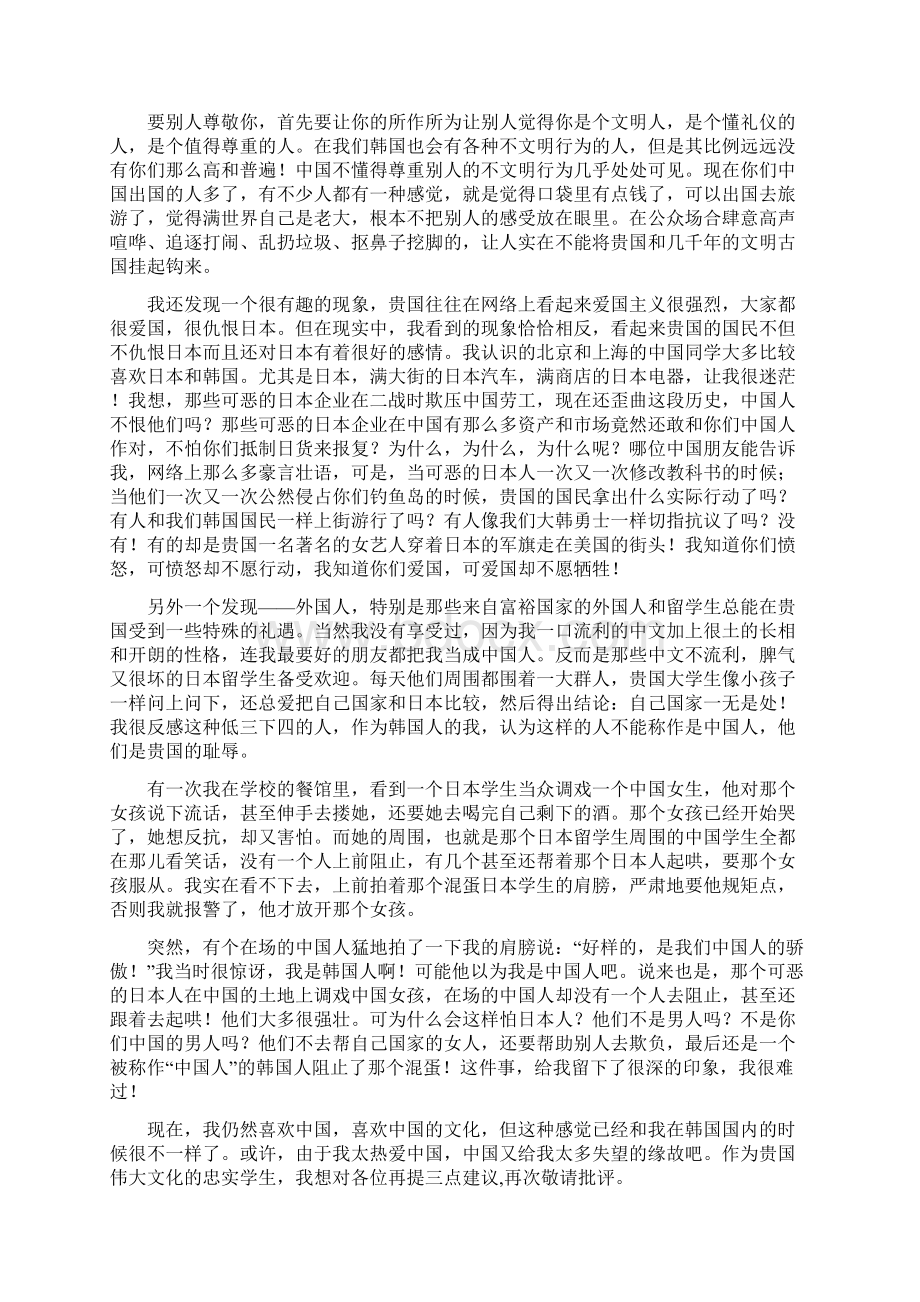 志愿者资料文档格式.docx_第3页