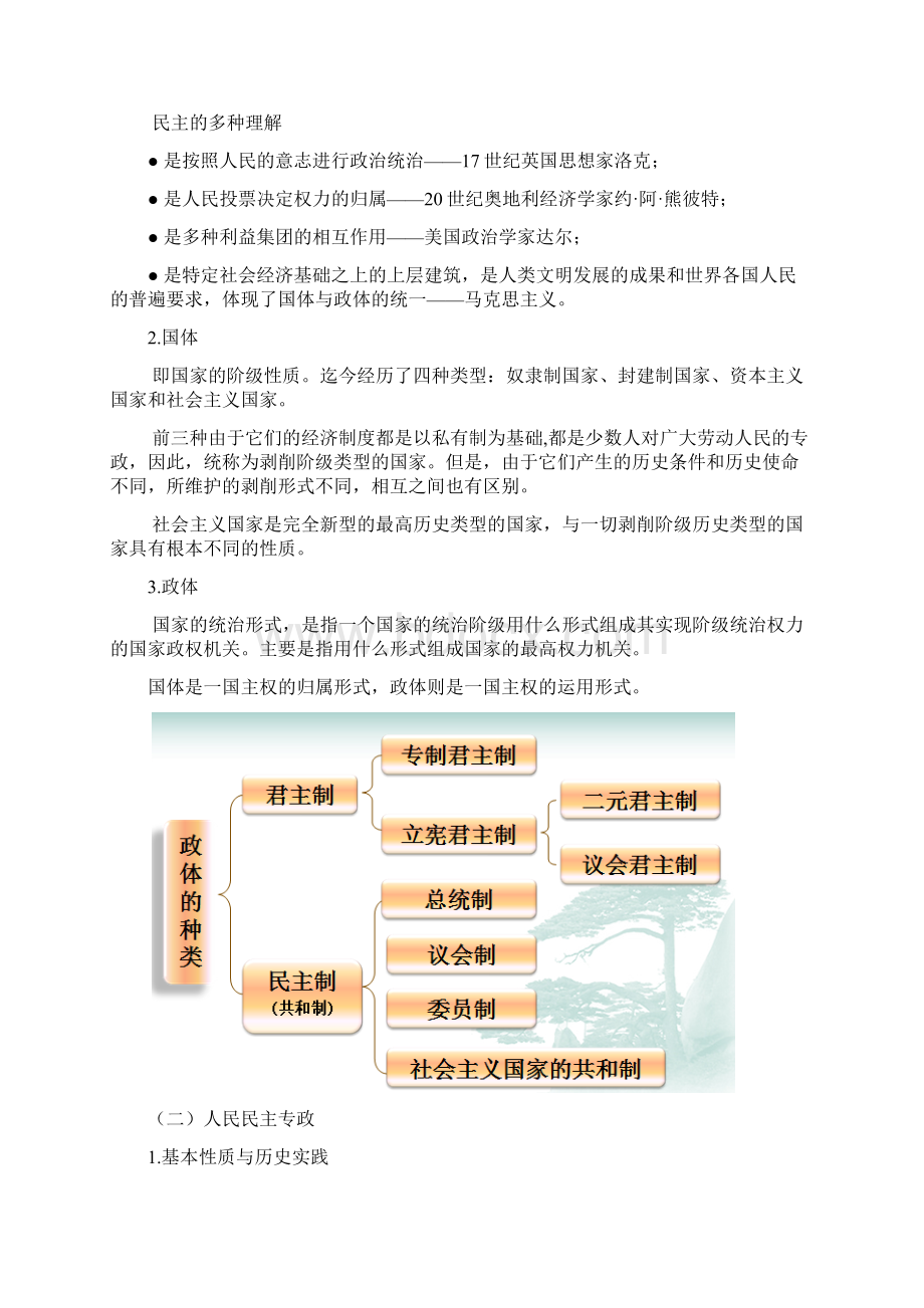 第九章 建设中国特色社会主义政治.docx_第2页