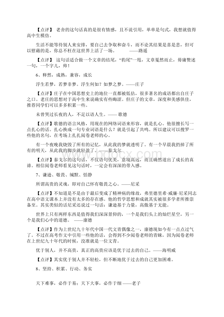 好词好句文档格式.docx_第3页