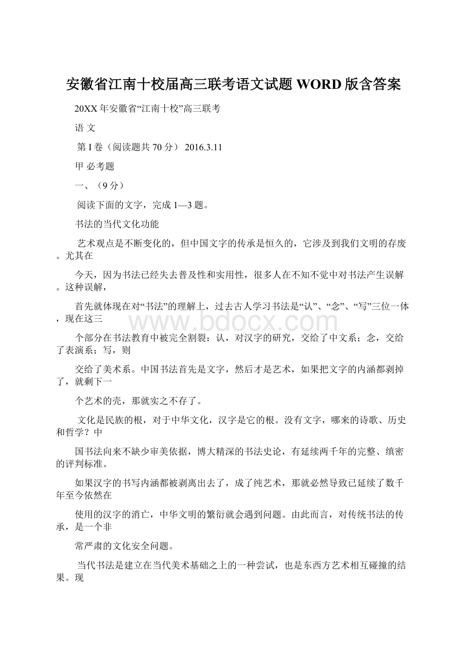 安徽省江南十校届高三联考语文试题WORD版含答案.docx_第1页