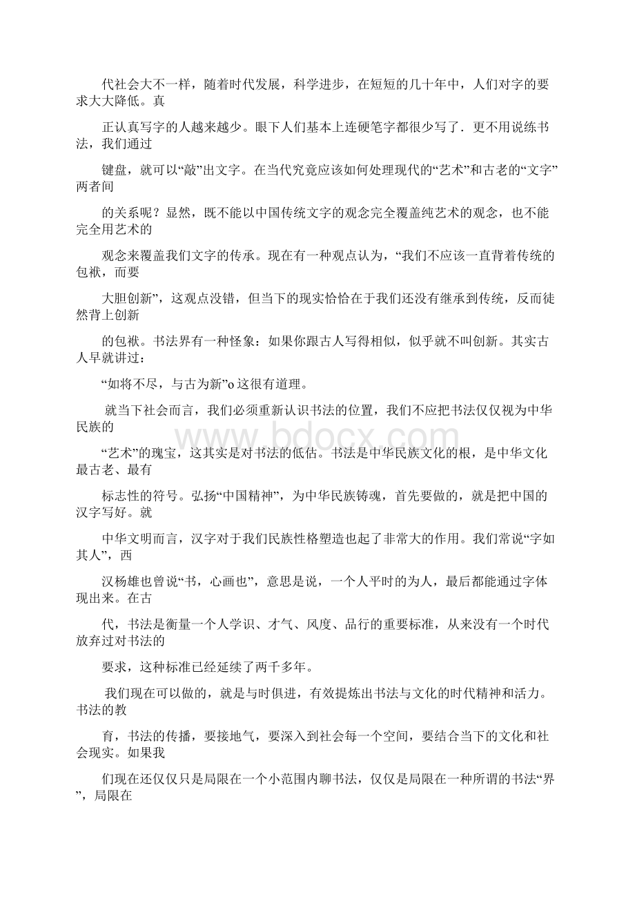 安徽省江南十校届高三联考语文试题WORD版含答案.docx_第2页