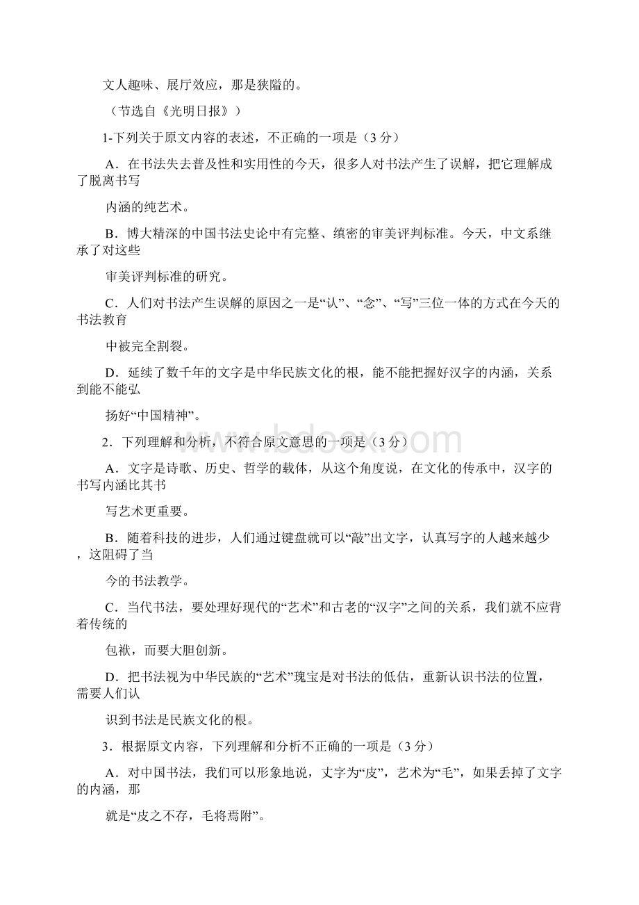 安徽省江南十校届高三联考语文试题WORD版含答案.docx_第3页