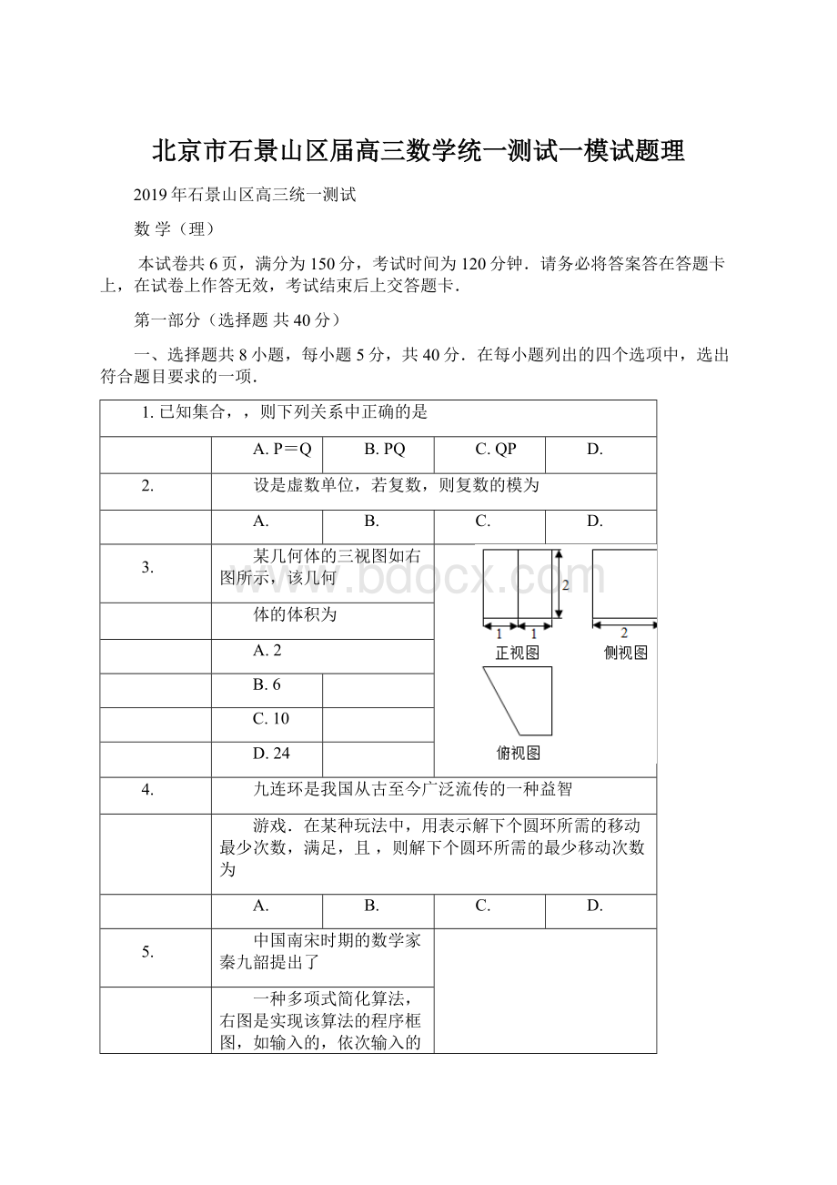 北京市石景山区届高三数学统一测试一模试题理.docx_第1页