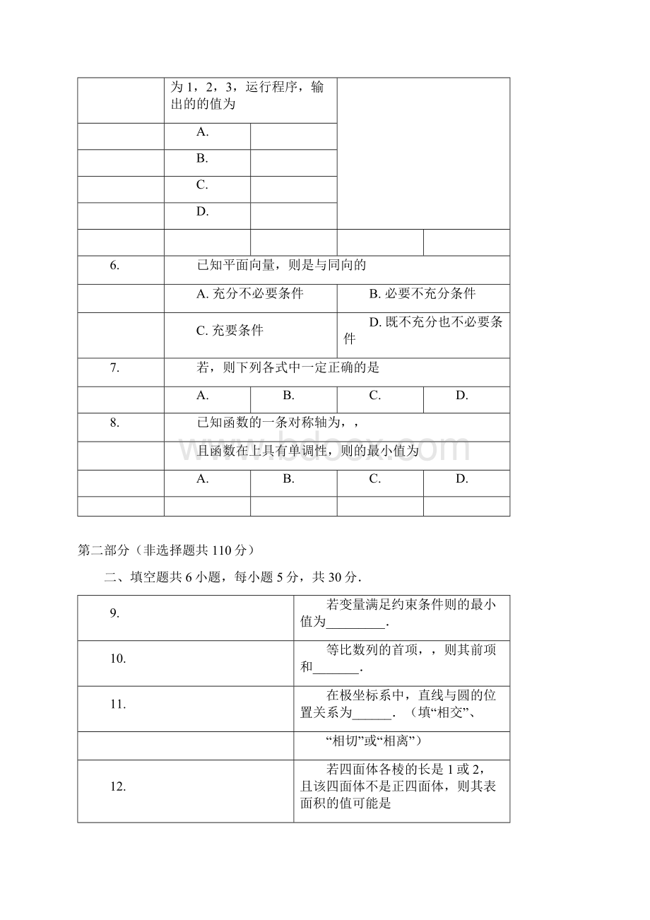 北京市石景山区届高三数学统一测试一模试题理.docx_第2页