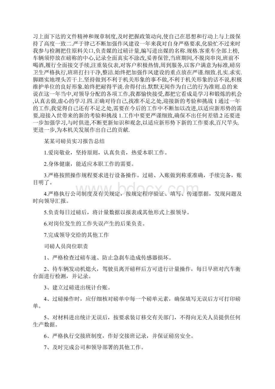 司磅员工作总结范文十二篇文档格式.docx_第2页