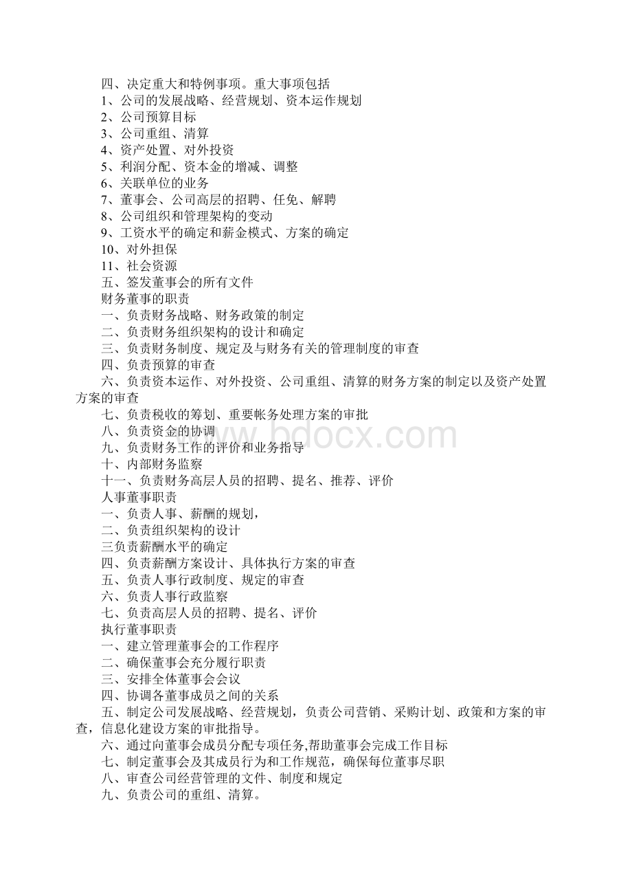 关于建立集团董事会和监事会的构想.docx_第2页