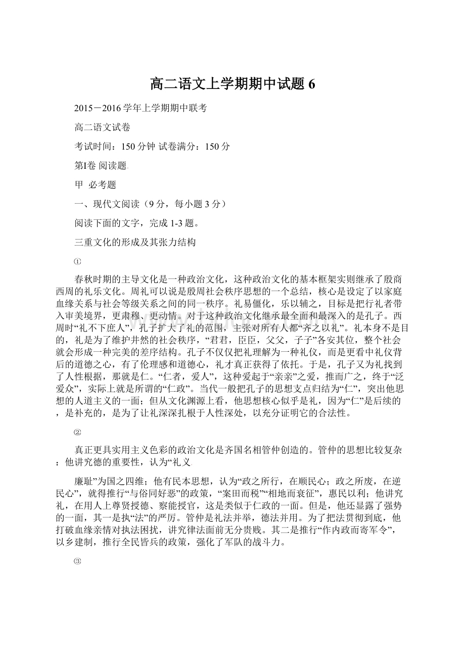 高二语文上学期期中试题6Word下载.docx