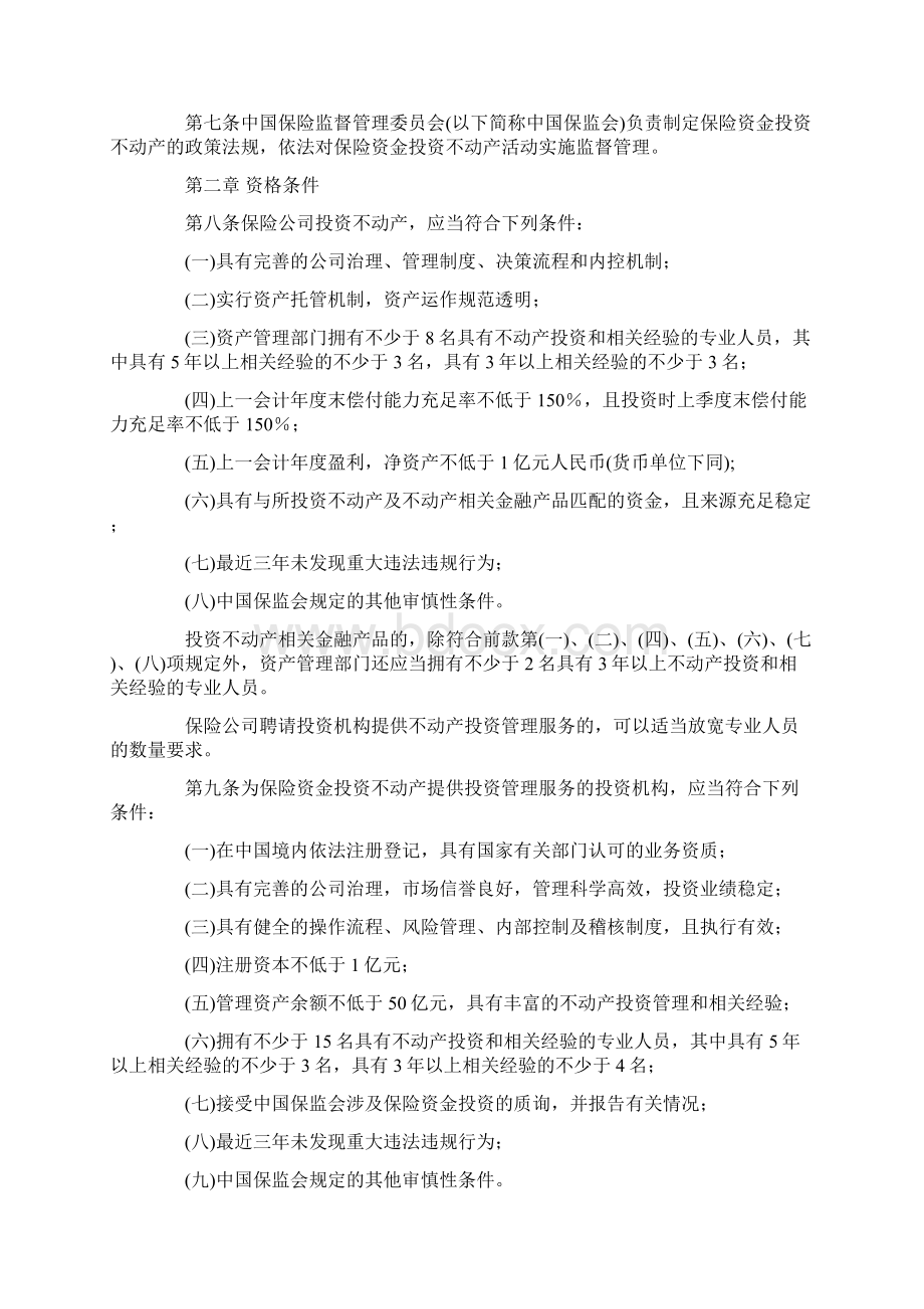 保监发80号保险资金投资不动产暂行办法文档格式.docx_第2页