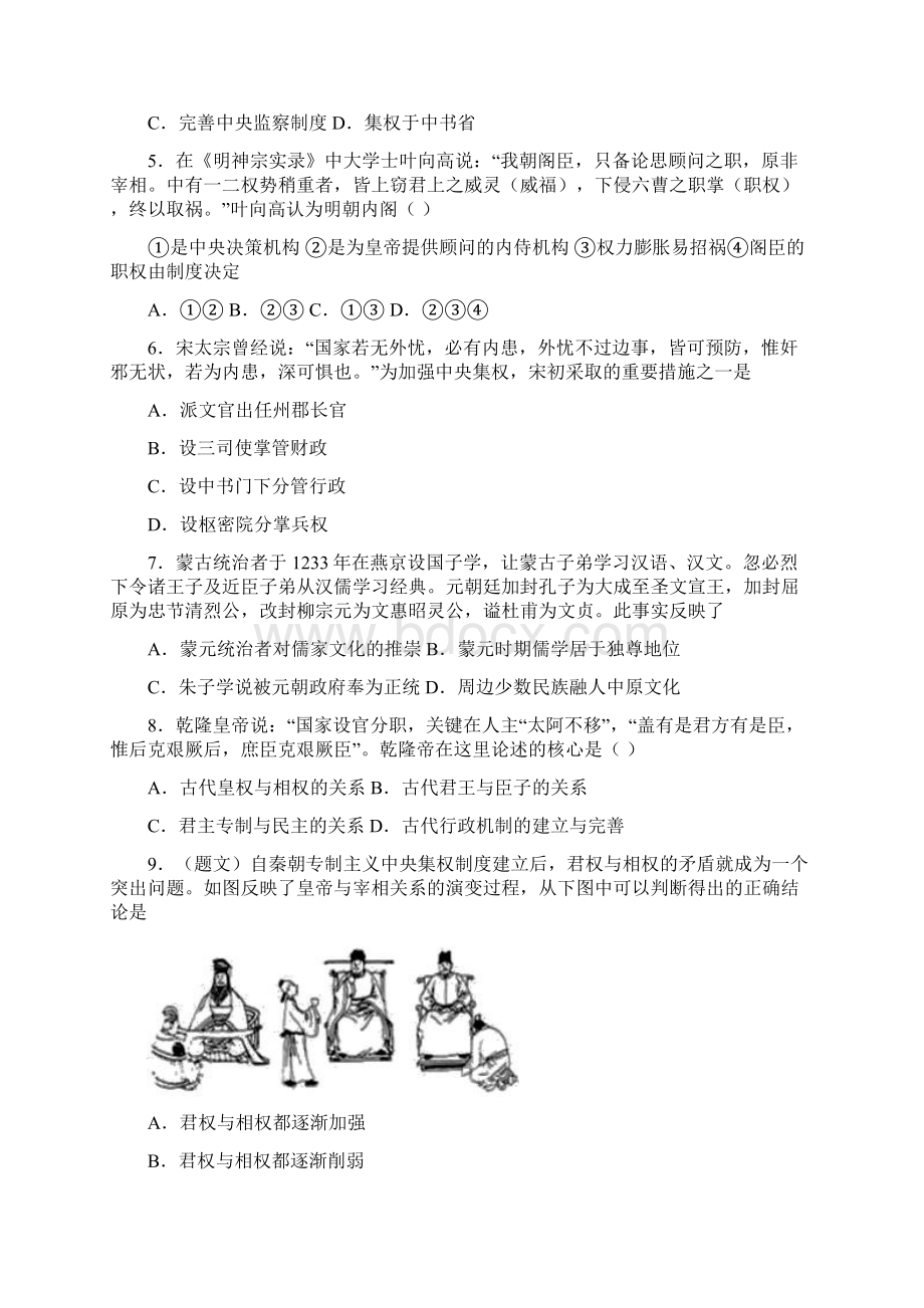 河北省邯郸市大名一中学年高二历史下学期第13周周测试题清北组Word格式文档下载.docx_第2页