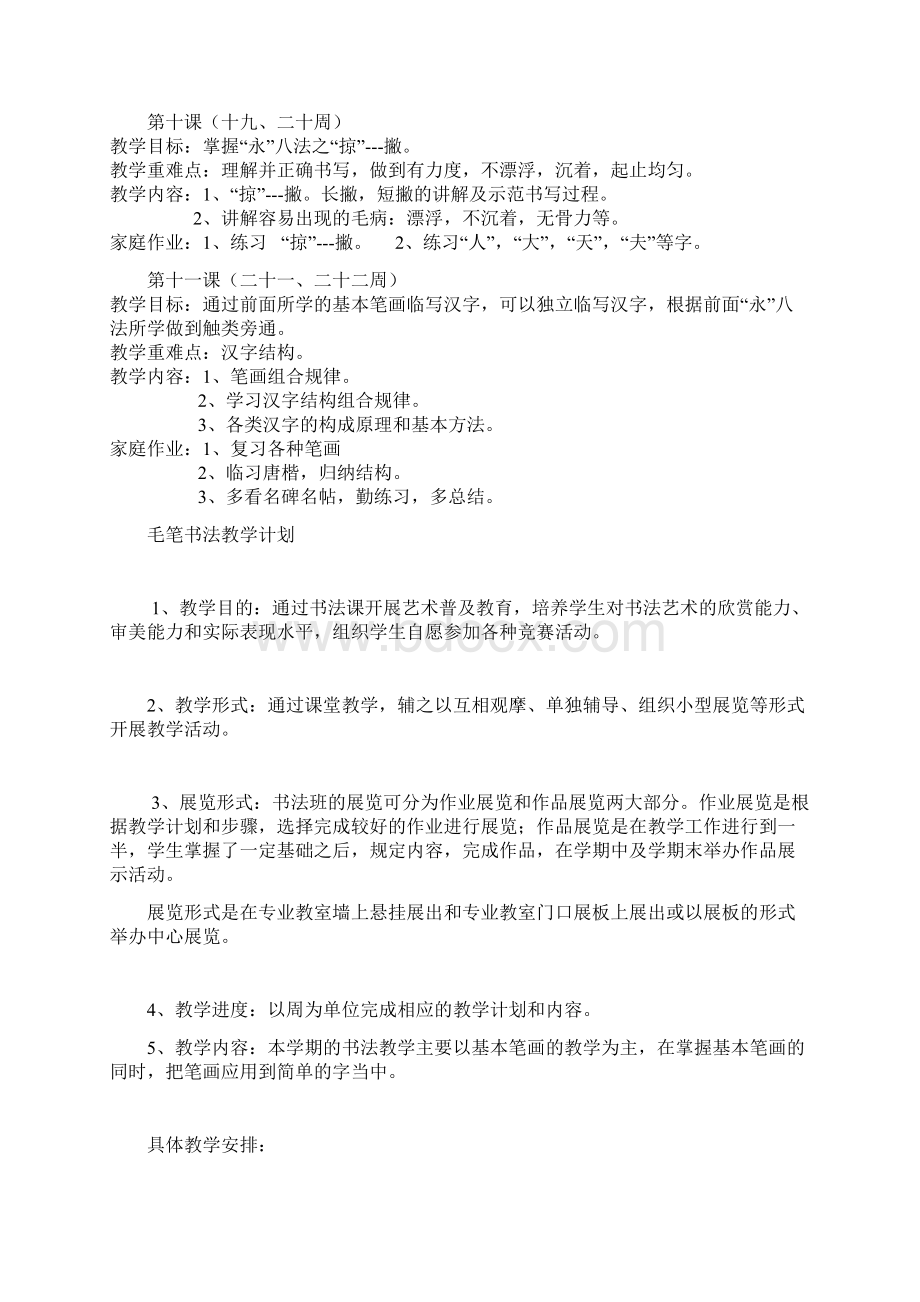 周末书法培训Word文件下载.docx_第3页