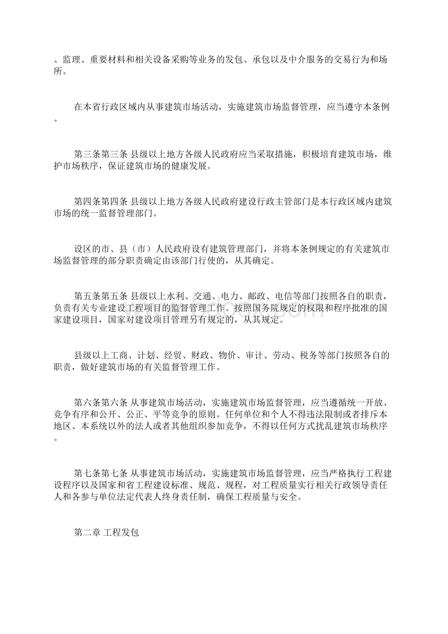 江苏省建筑市场管理条例.docx_第2页